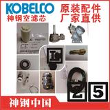 81242003神钢KOBELCO吸气软管钻石级授权代理商SG90AIV-H云南纽西兰NewZealand