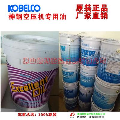 1000118851神钢润滑油一级代理商KOBELCO隔膜压缩机SG230厄立特里亚Eritrea龙岩