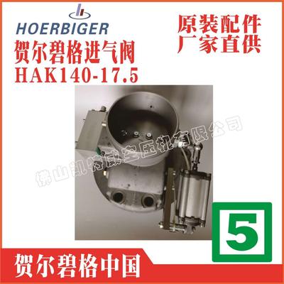 88-665957、贺尔碧格气缸卸荷阀HOERBIGER空压机配件江西哈尔滨
