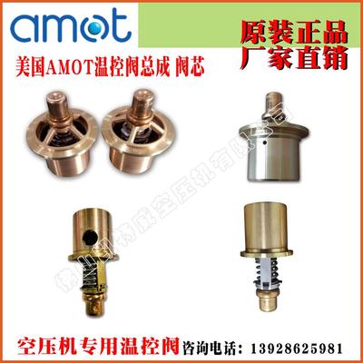 AMOT燃油温控阀4261M05A172-AAE0028331-001,1096X120,1096X130-Z浙江荆门延边常州