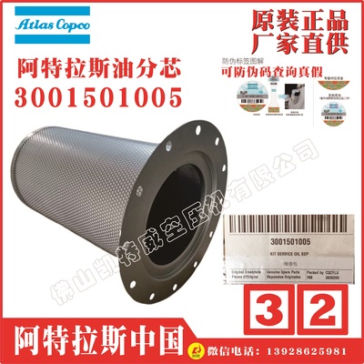 3001501005阿特拉斯油分油气分离器油分芯atlas copco