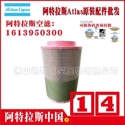 1613950300阿特拉斯空滤滤芯atlas copco风格空气滤芯air filter
