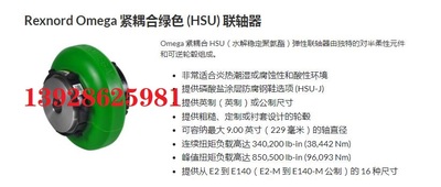 E3MJ原装美国进口E3MJHSU,欧米加美国莱克斯诺OMEGA联轴器弹性体,临夏,7300010MHSUJBS,长春,潍坊,