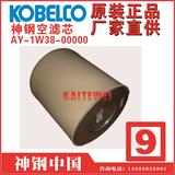 81353660神钢KOBELCO吸气滤芯特级代理商SG90AIV-X贵州阿曼Oman