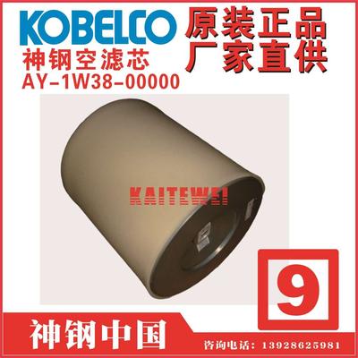81353660神钢KOBELCO吸气滤芯特级代理商SG90AIV-X贵州阿曼Oman