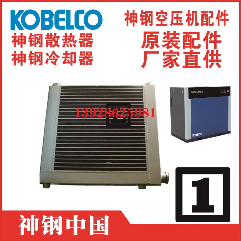 神钢空压机散热器神钢KOBELCO冷却器oilcooler和田SG580AGH-30 - 我的网站