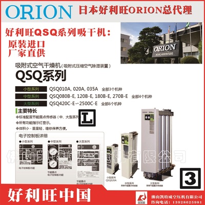 QSQ010A QSQ020A QSQ035A QSQ080B-E QSQ120B-E QSQ180B-E QSQ270B-E QSQ420C-E QSQ700C-E QSQ1000C-E好利旺吸干机
