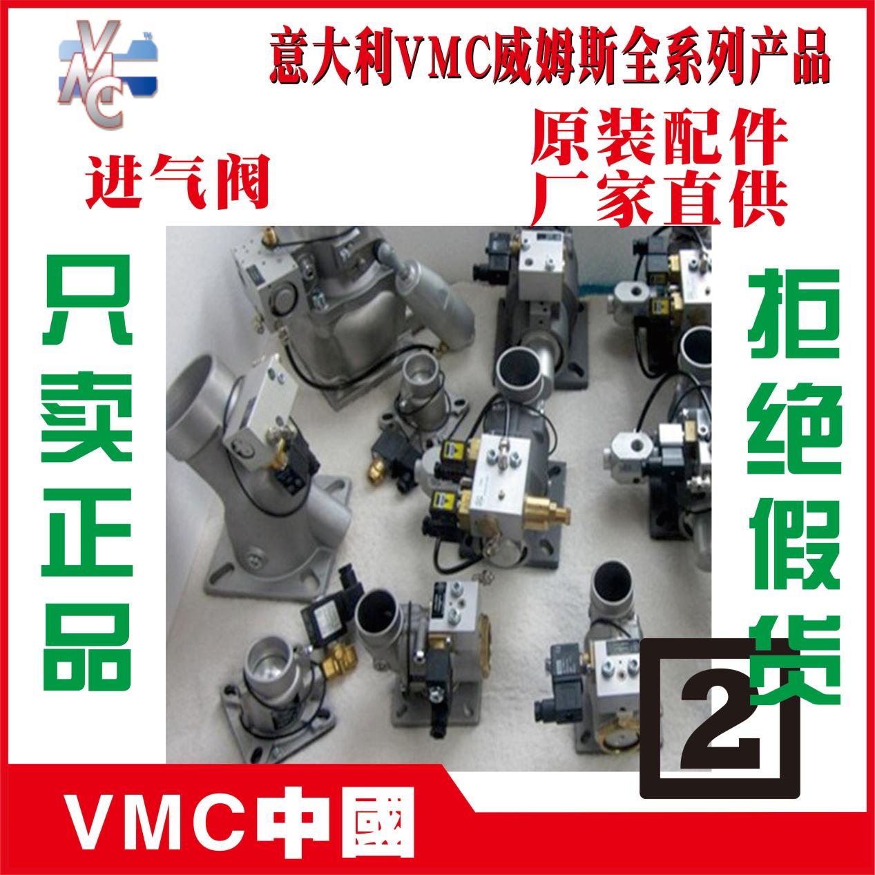 RB80E威姆斯VMC进气阀减荷阀菲律宾Philippines陕西正规授权总代理 - 我的网站